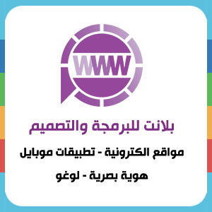 بلانت للبرمجة والتصميم